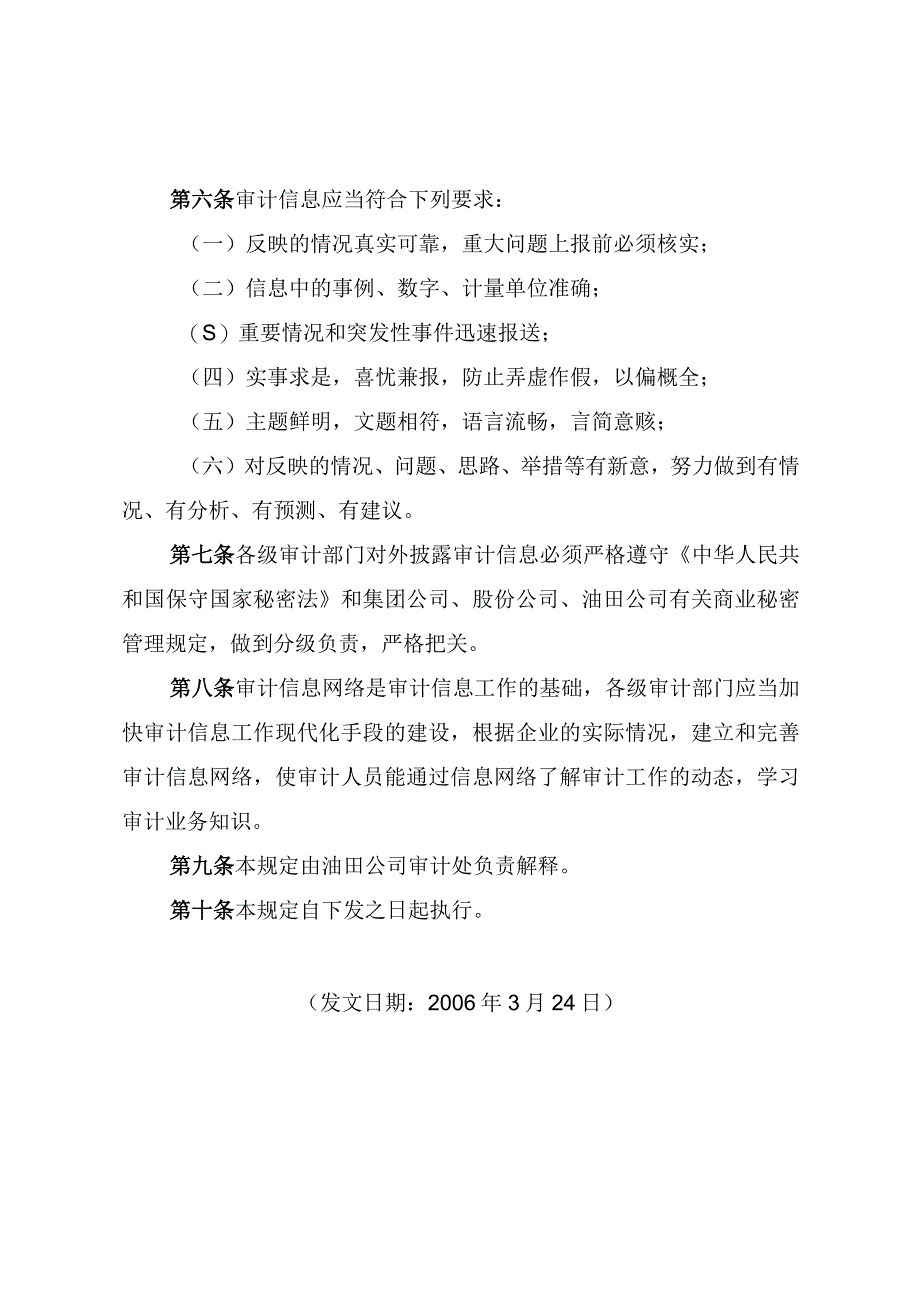 44_塔里木油田公司审计信息工作管理暂行规定.docx_第2页