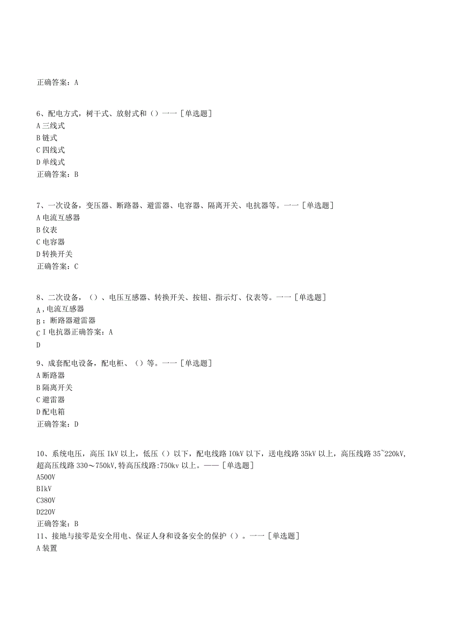 2023电工技能大赛题库有答案21.docx_第2页