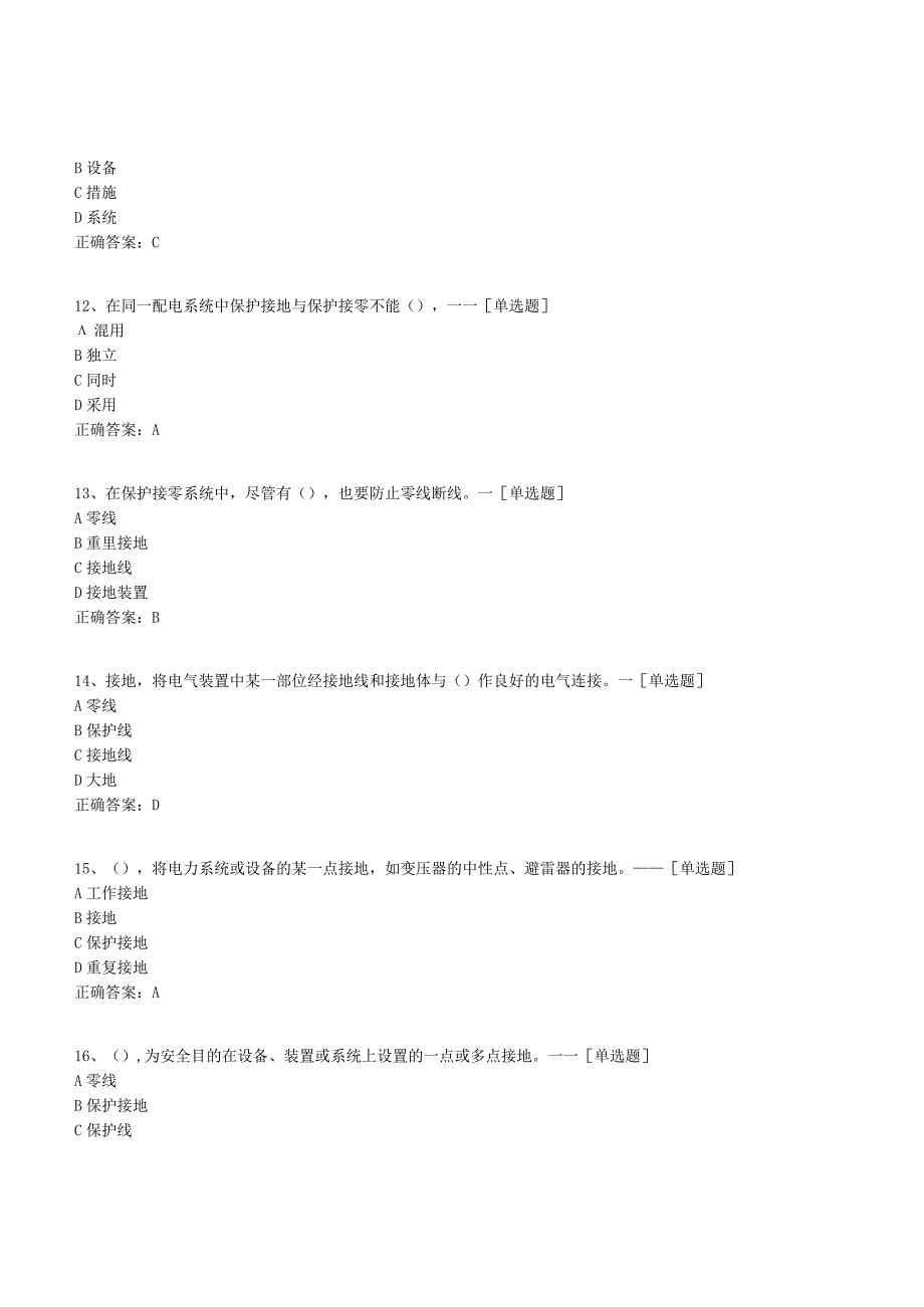 2023电工技能大赛题库有答案21.docx_第3页