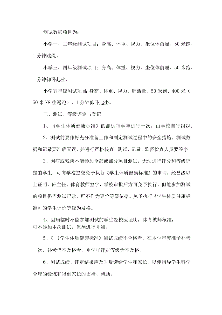 2023年高等院校师生健康中国健康主题教育方案 4份.docx_第2页