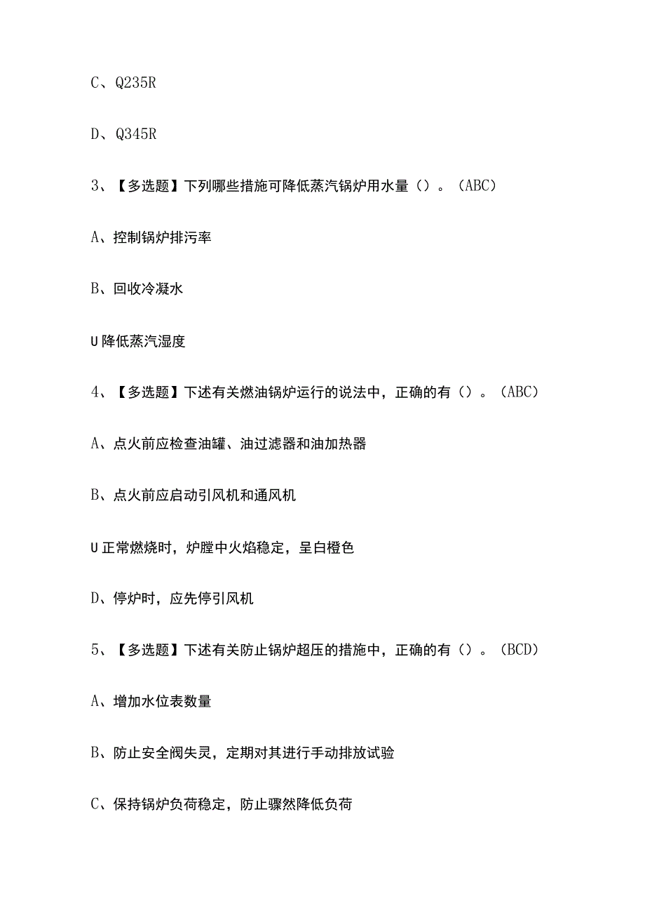 2023年重庆G1工业锅炉司炉考试内部摸底题库含答案.docx_第2页