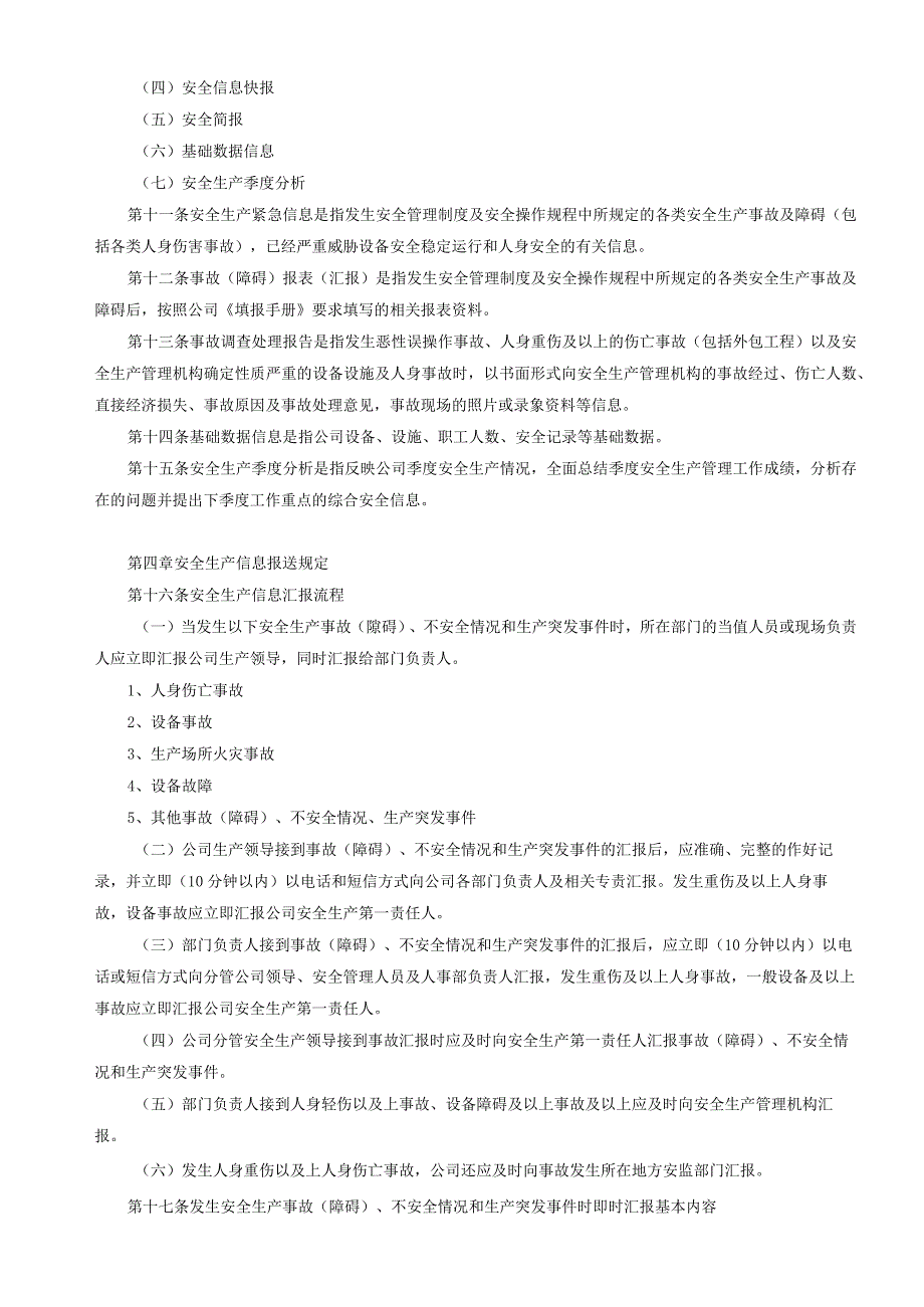 37 安全生产信息化管理制度.docx_第2页