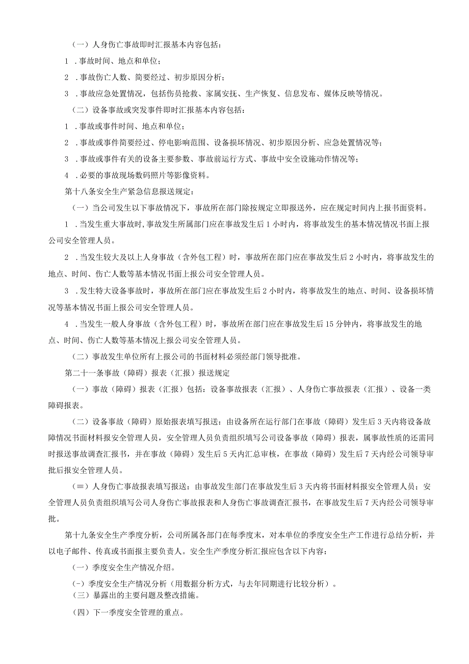 37 安全生产信息化管理制度.docx_第3页