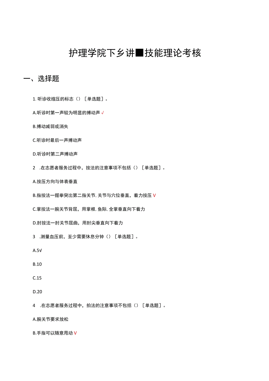 2023护理学院下乡讲技能理论考核试题.docx_第1页