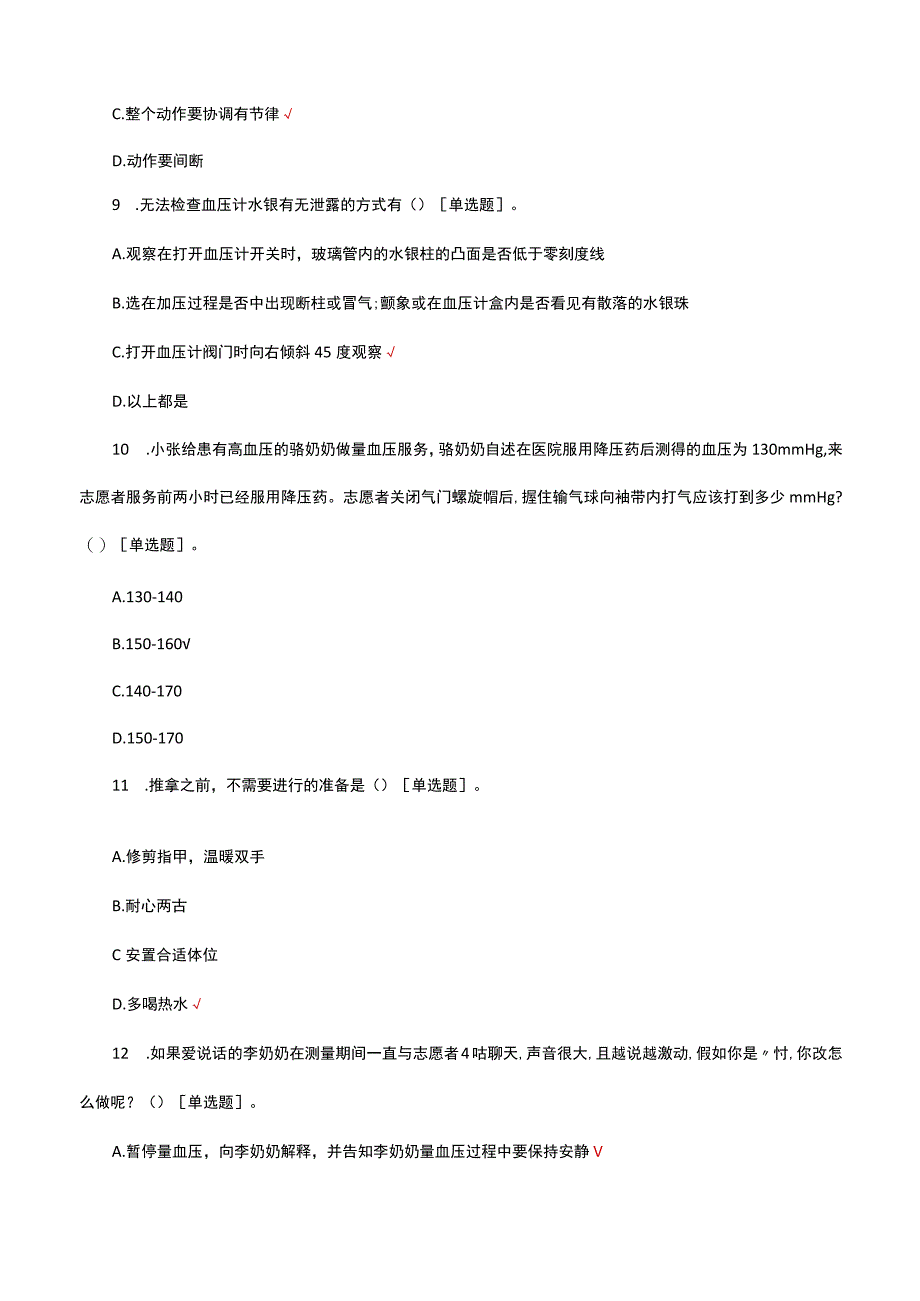 2023护理学院下乡讲技能理论考核试题.docx_第3页