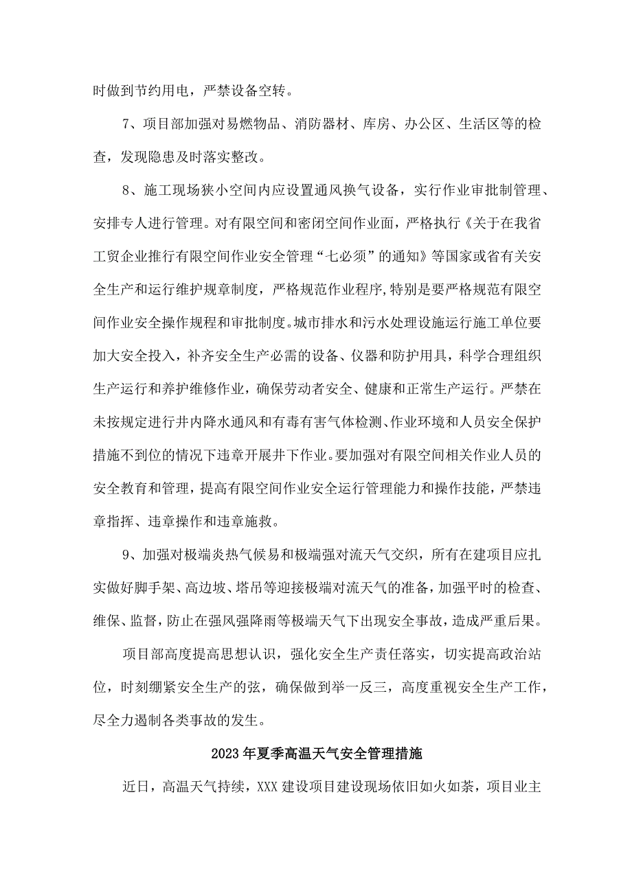 2023年非煤矿山夏季高温天气安全管理专项措施 精编6份.docx_第3页