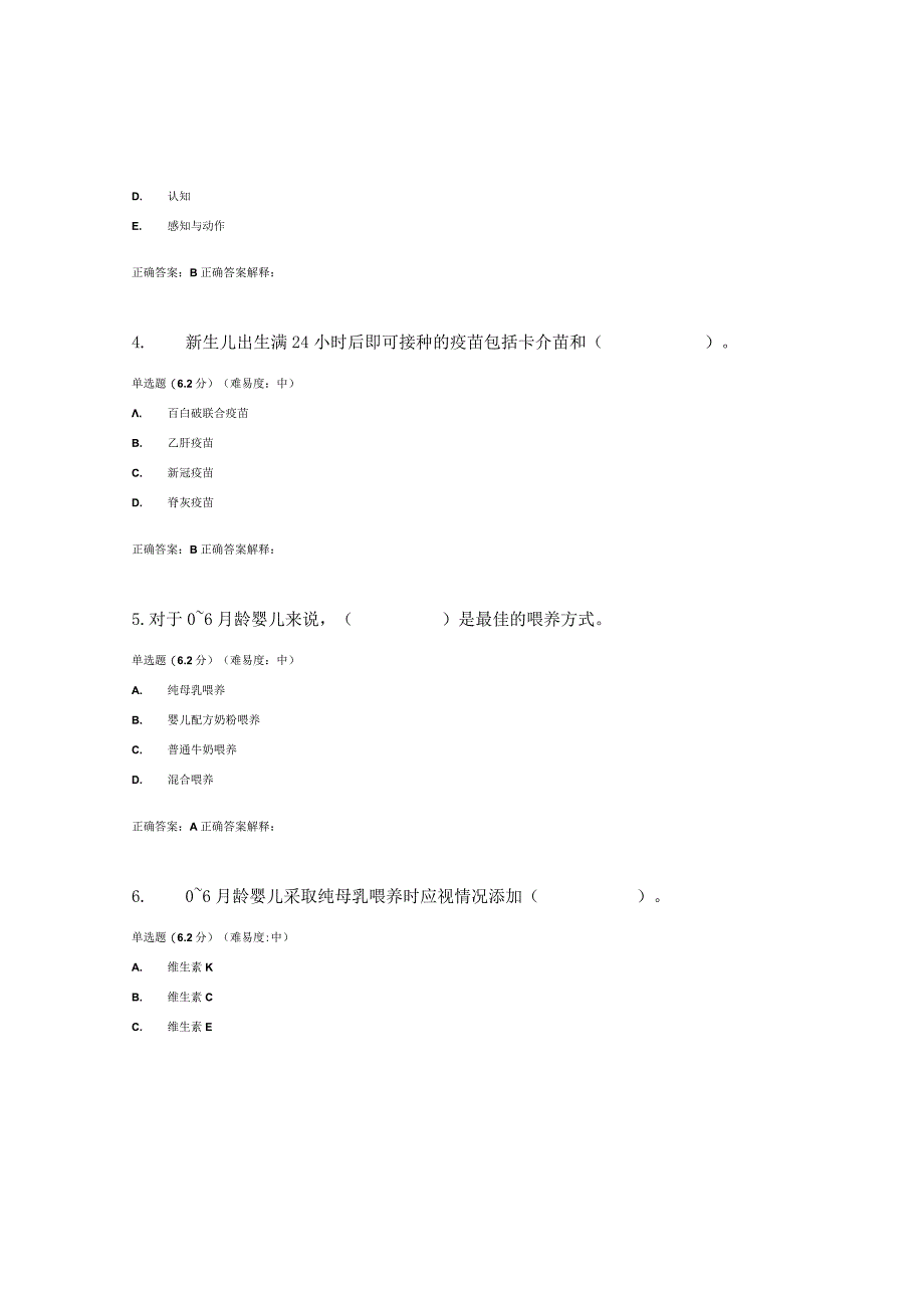 2023春国开03岁婴幼的保育与教育形考任务2题库2及答案.docx_第2页