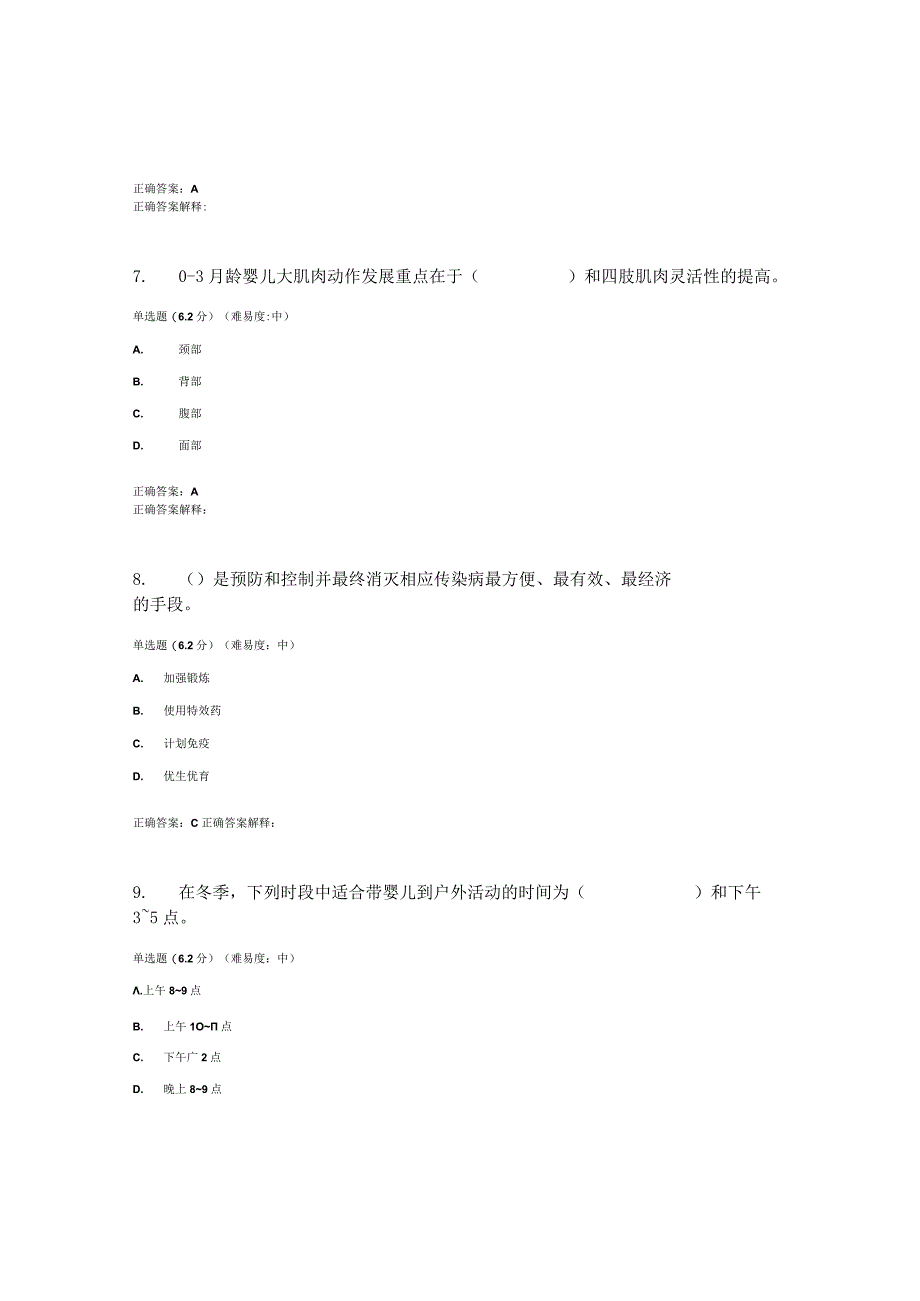 2023春国开03岁婴幼的保育与教育形考任务2题库2及答案.docx_第3页