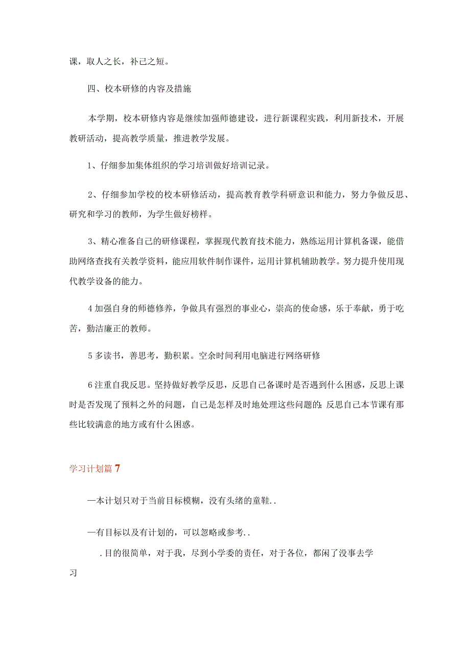 2023年精选学习计划模板集锦10篇.docx_第2页