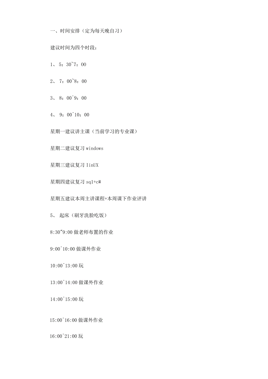 2023年精选学习计划模板集锦10篇.docx_第3页