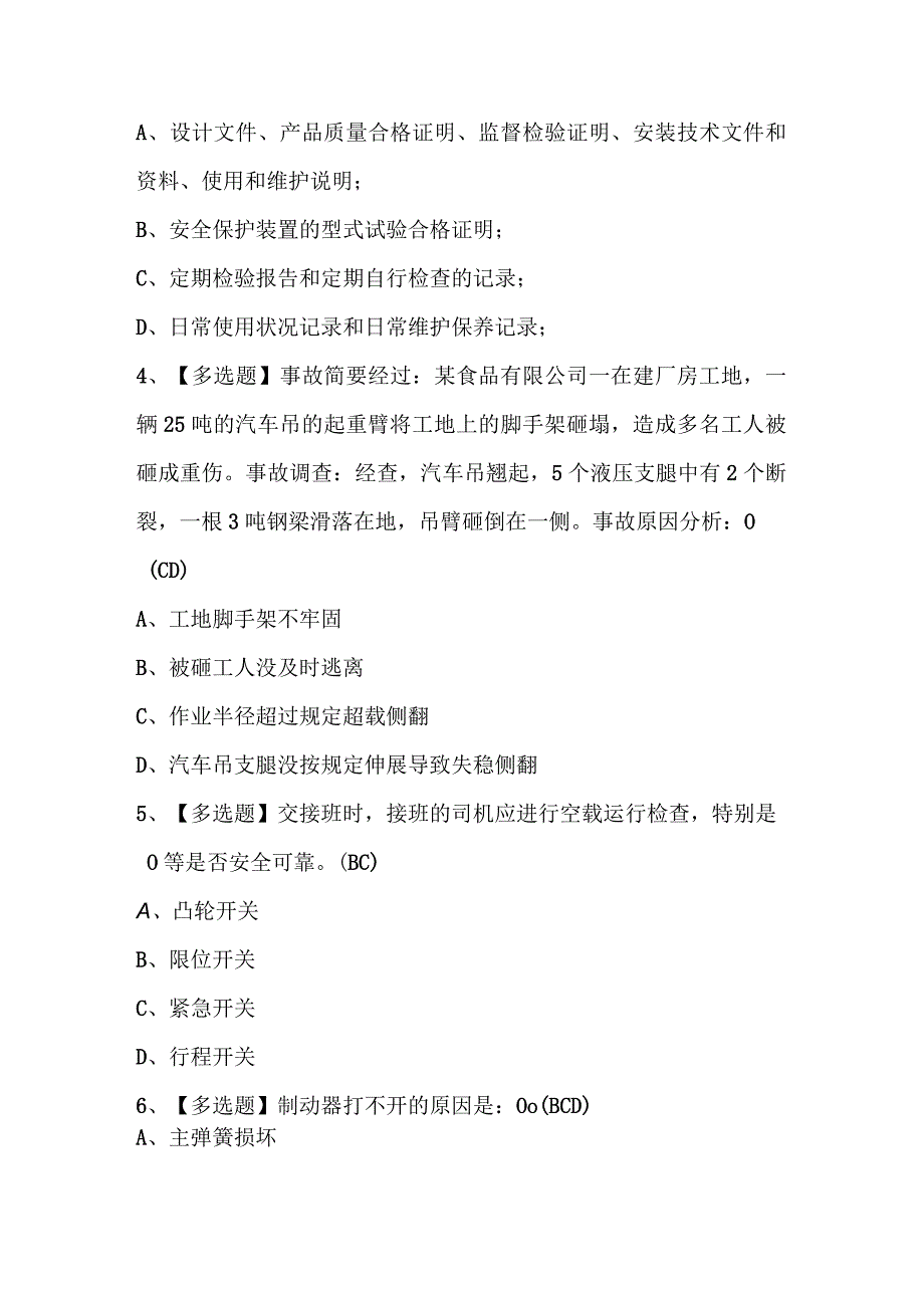 2023年起重机司机限门式起重机新版试题库及答案.docx_第3页