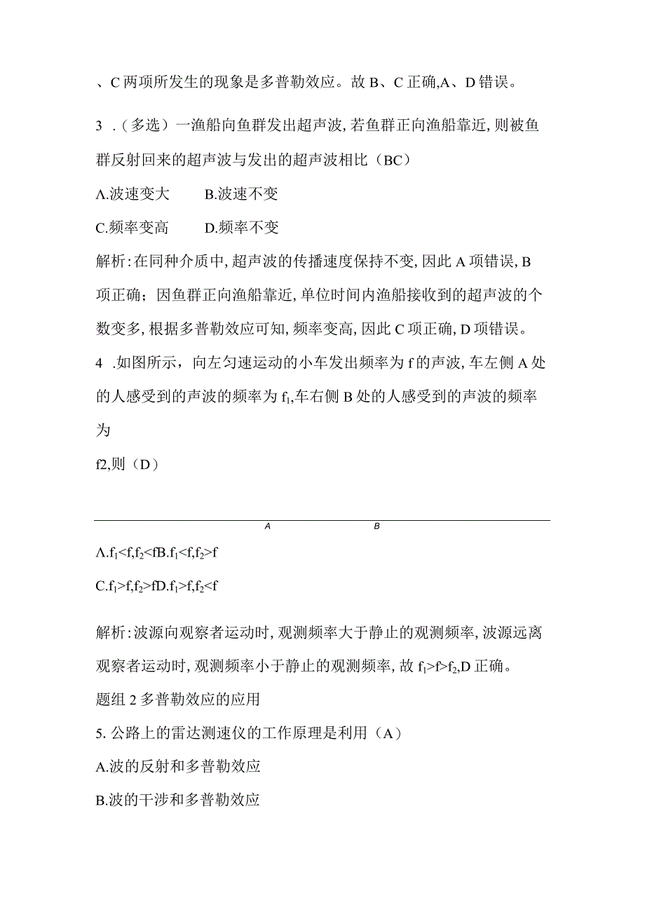 5 多普勒效应公开课教案教学设计课件资料.docx_第2页