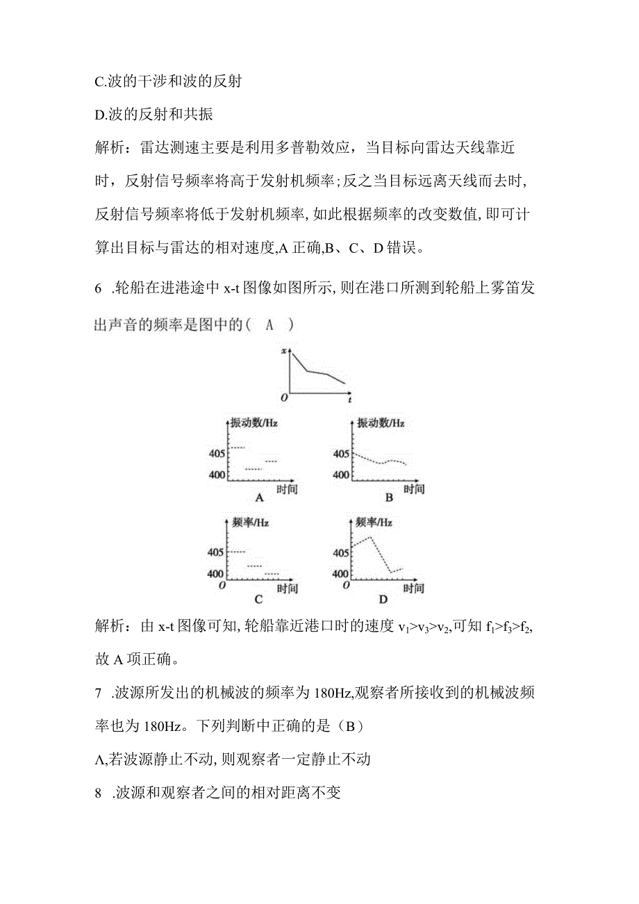 5 多普勒效应公开课教案教学设计课件资料.docx_第3页