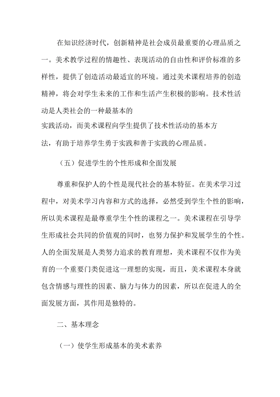 2023新课标解读心得体会四篇.docx_第3页