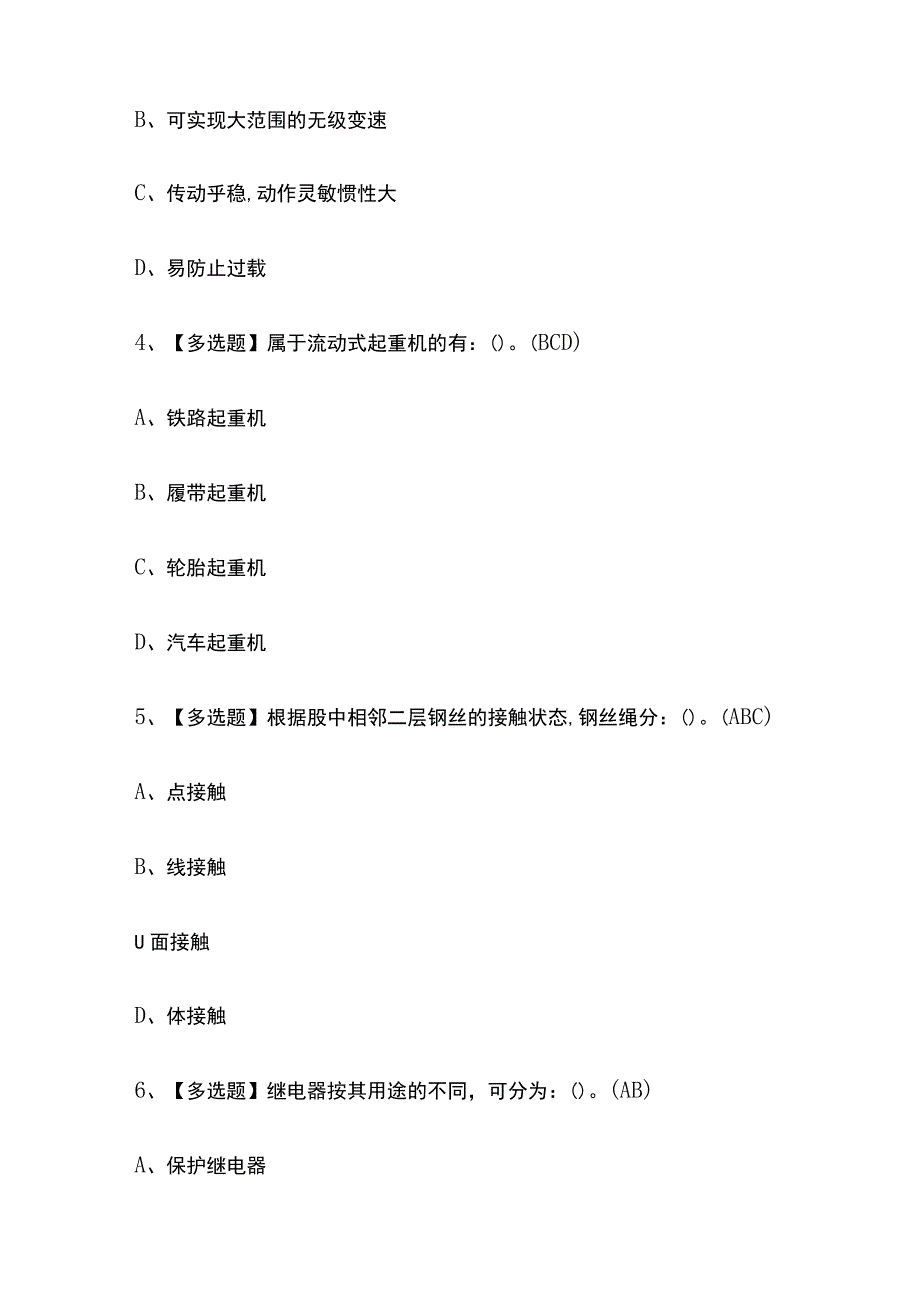 2023年重庆流动式起重机司机复审考试内部摸底题库含答案.docx_第2页