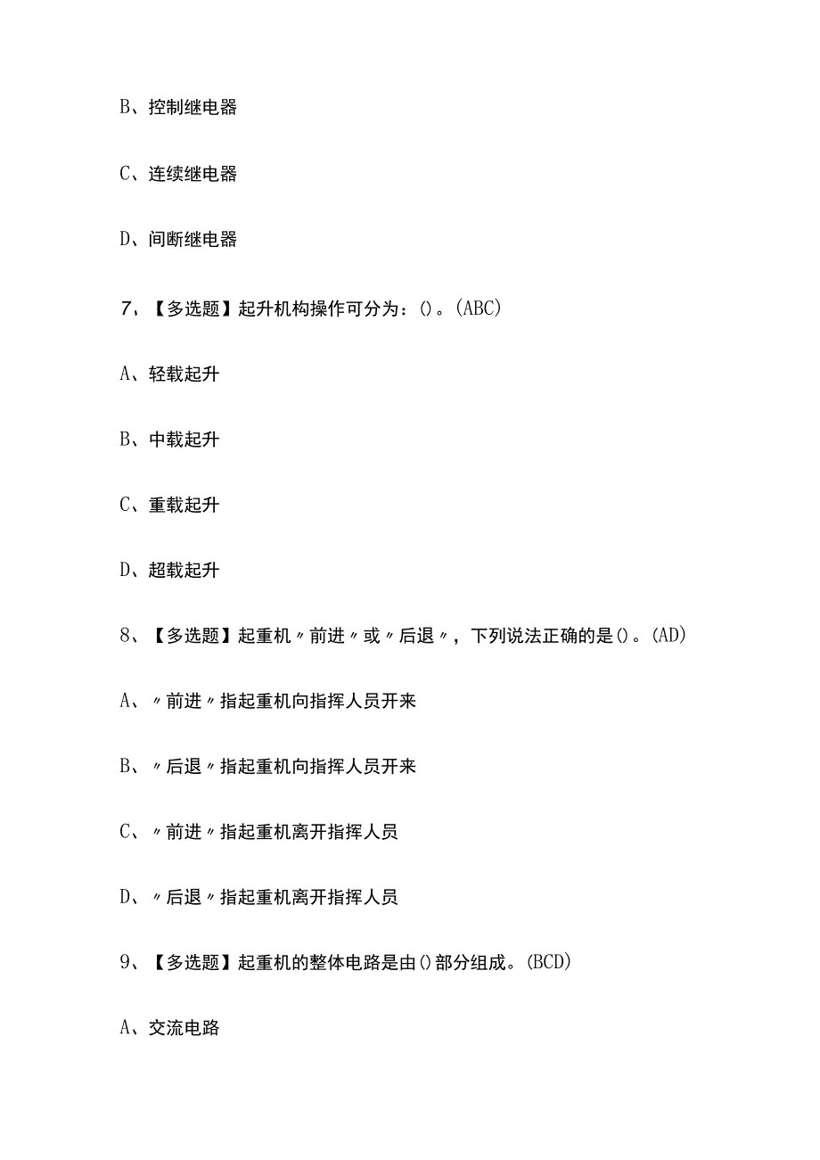 2023年重庆流动式起重机司机复审考试内部摸底题库含答案.docx_第3页