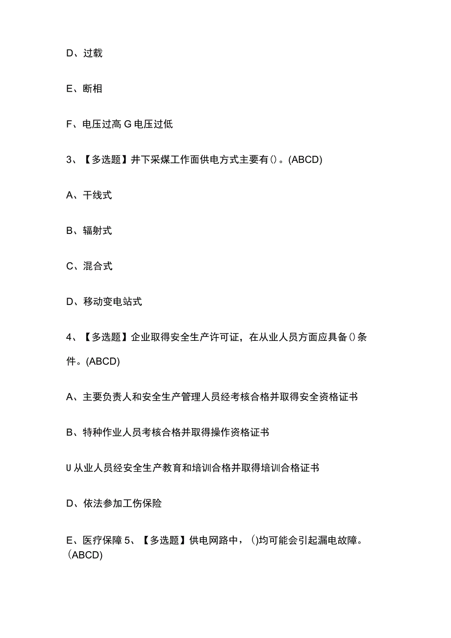 2023年黑龙江煤矿井下电气考试内部摸底题库含答案.docx_第2页