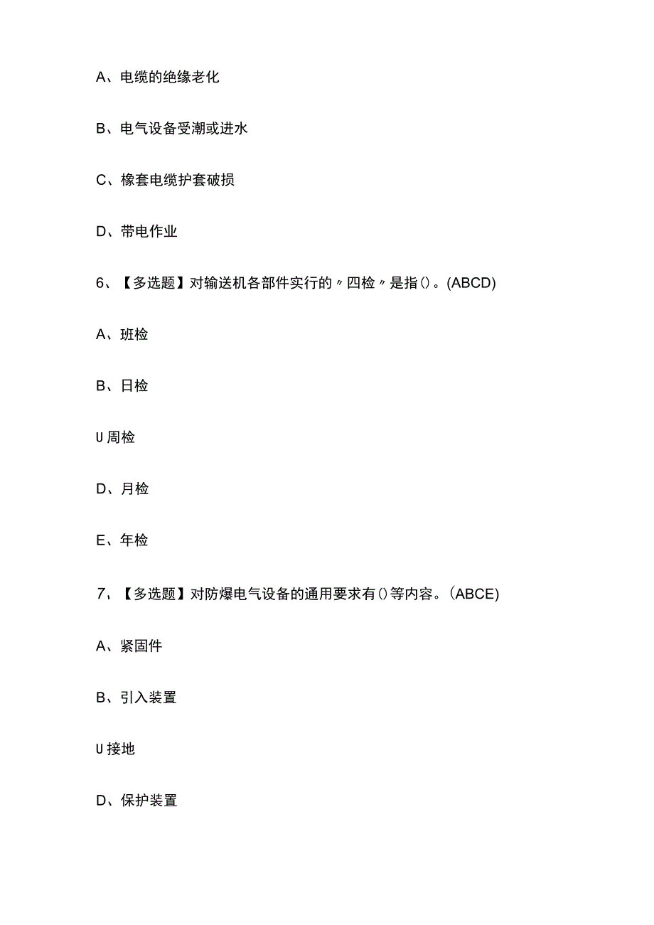 2023年黑龙江煤矿井下电气考试内部摸底题库含答案.docx_第3页