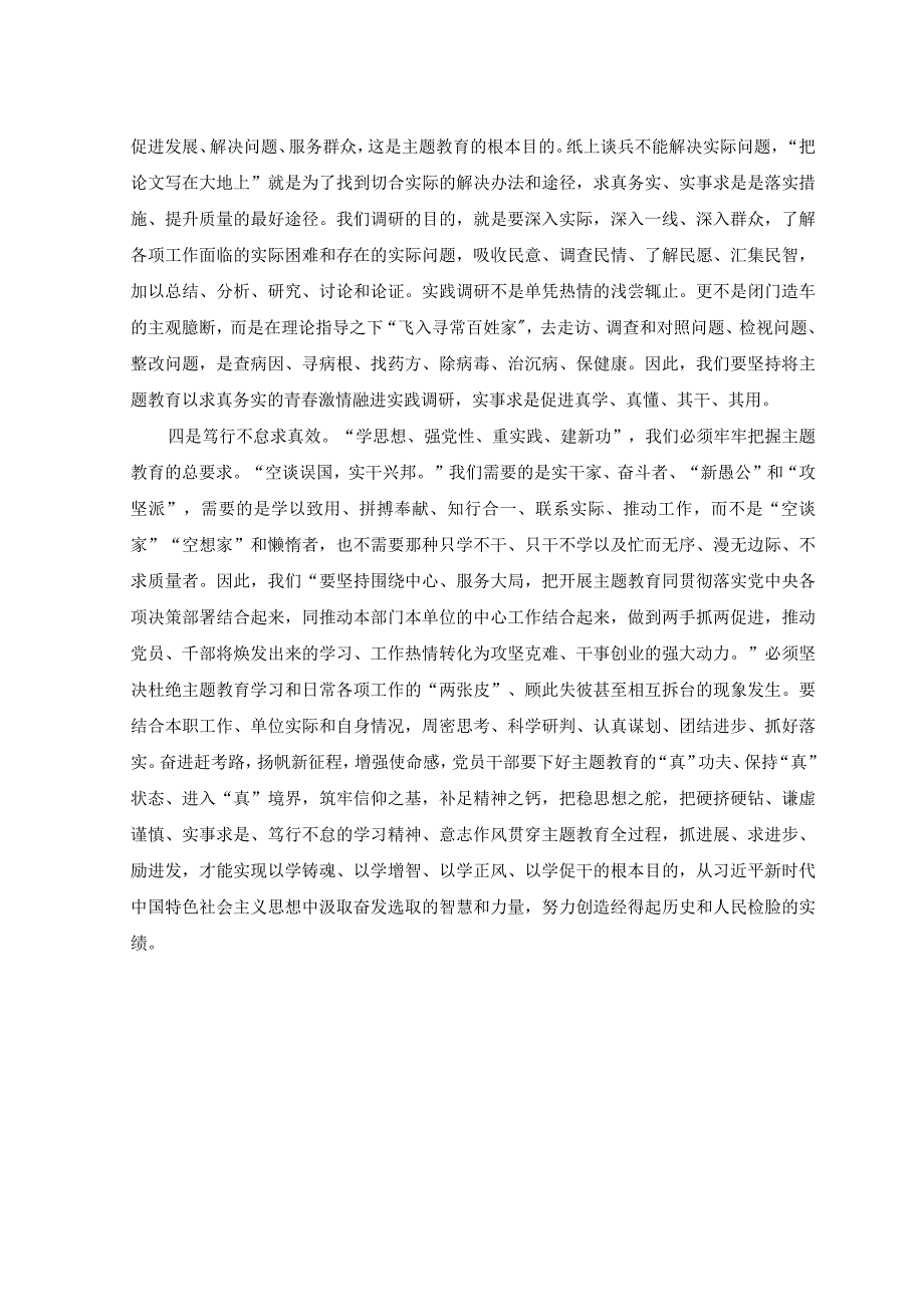 3篇2023年主题教育讨论发言稿在主题教育集中研讨会上的发言稿.docx_第2页