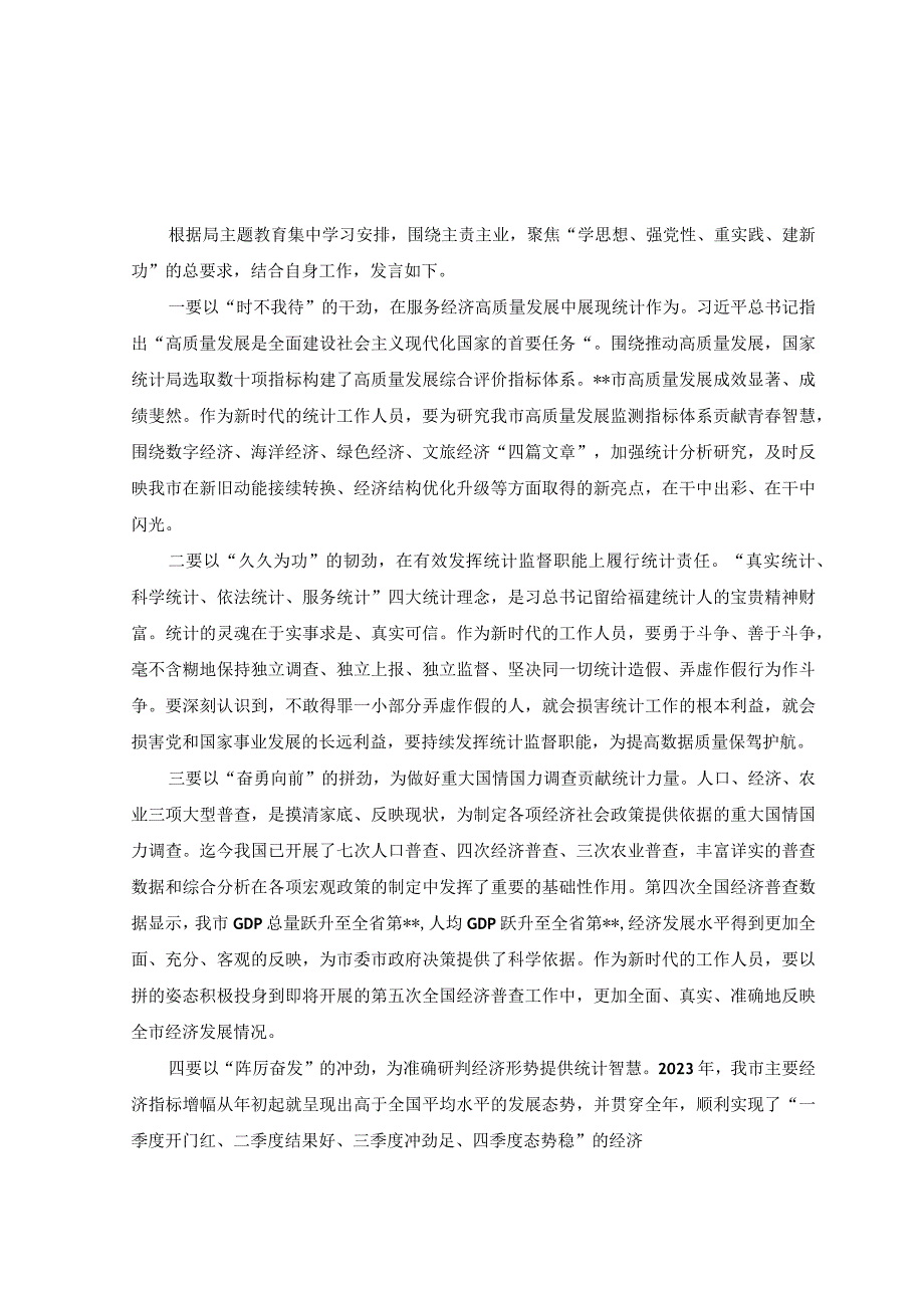 3篇2023年主题教育讨论发言稿在主题教育集中研讨会上的发言稿.docx_第3页