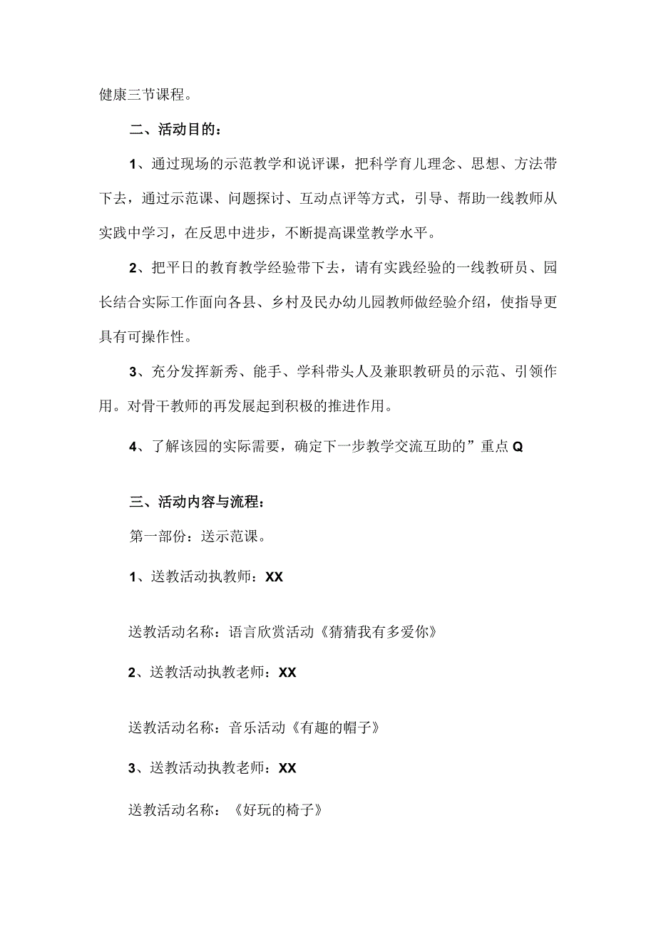 2篇幼儿园送教下乡活动方案.docx_第3页