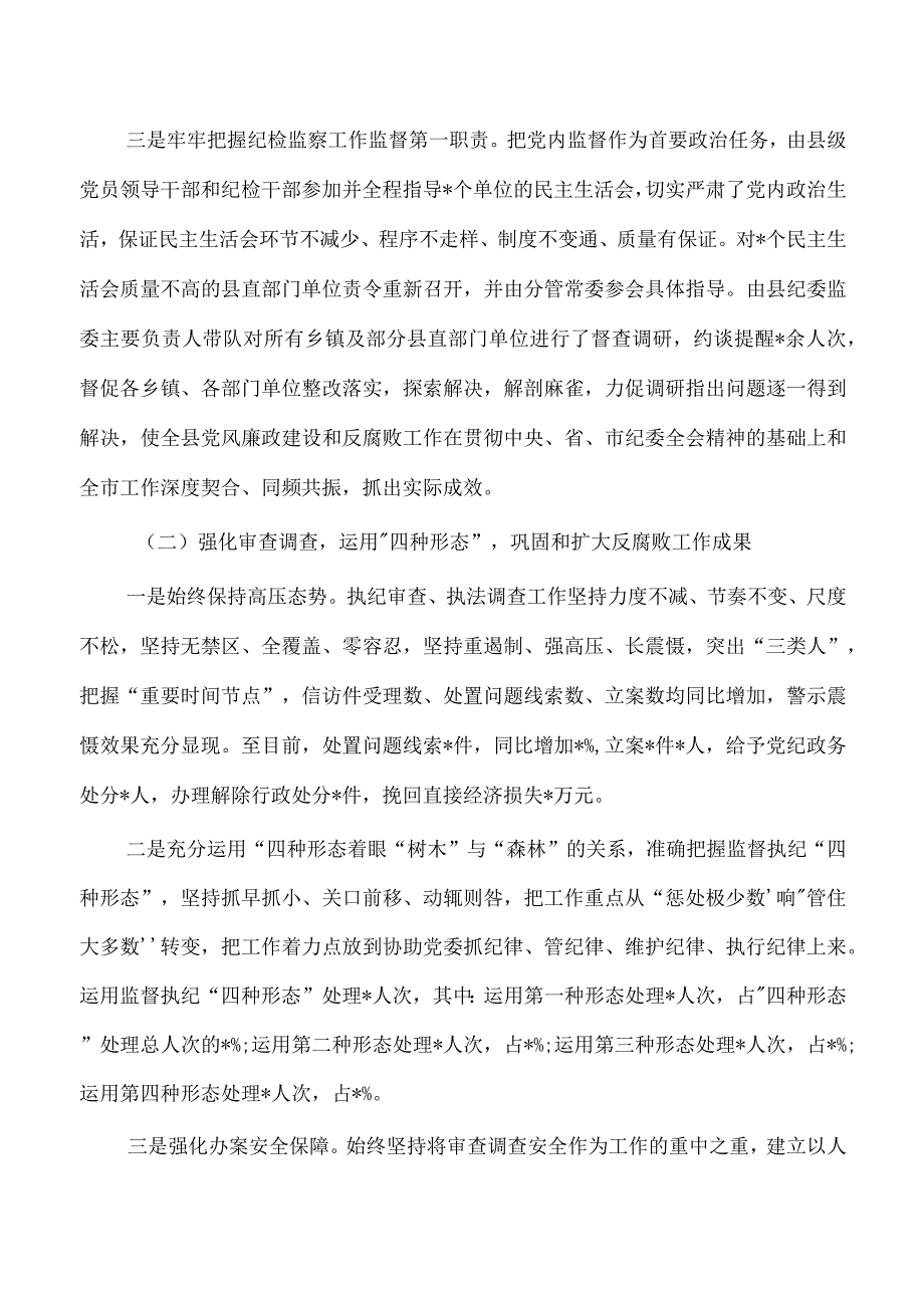 2023纪检监察工作总结报告.docx_第2页