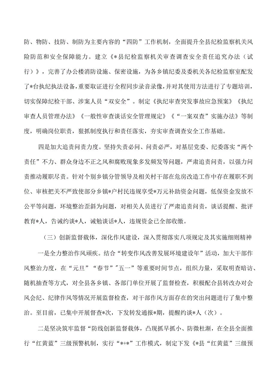 2023纪检监察工作总结报告.docx_第3页