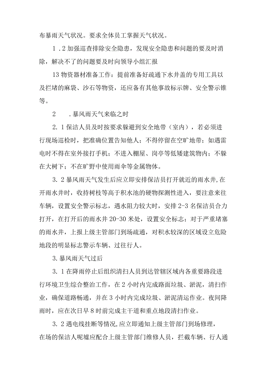 2023年社区物业夏季防汛应急方案演练合计3份.docx_第2页