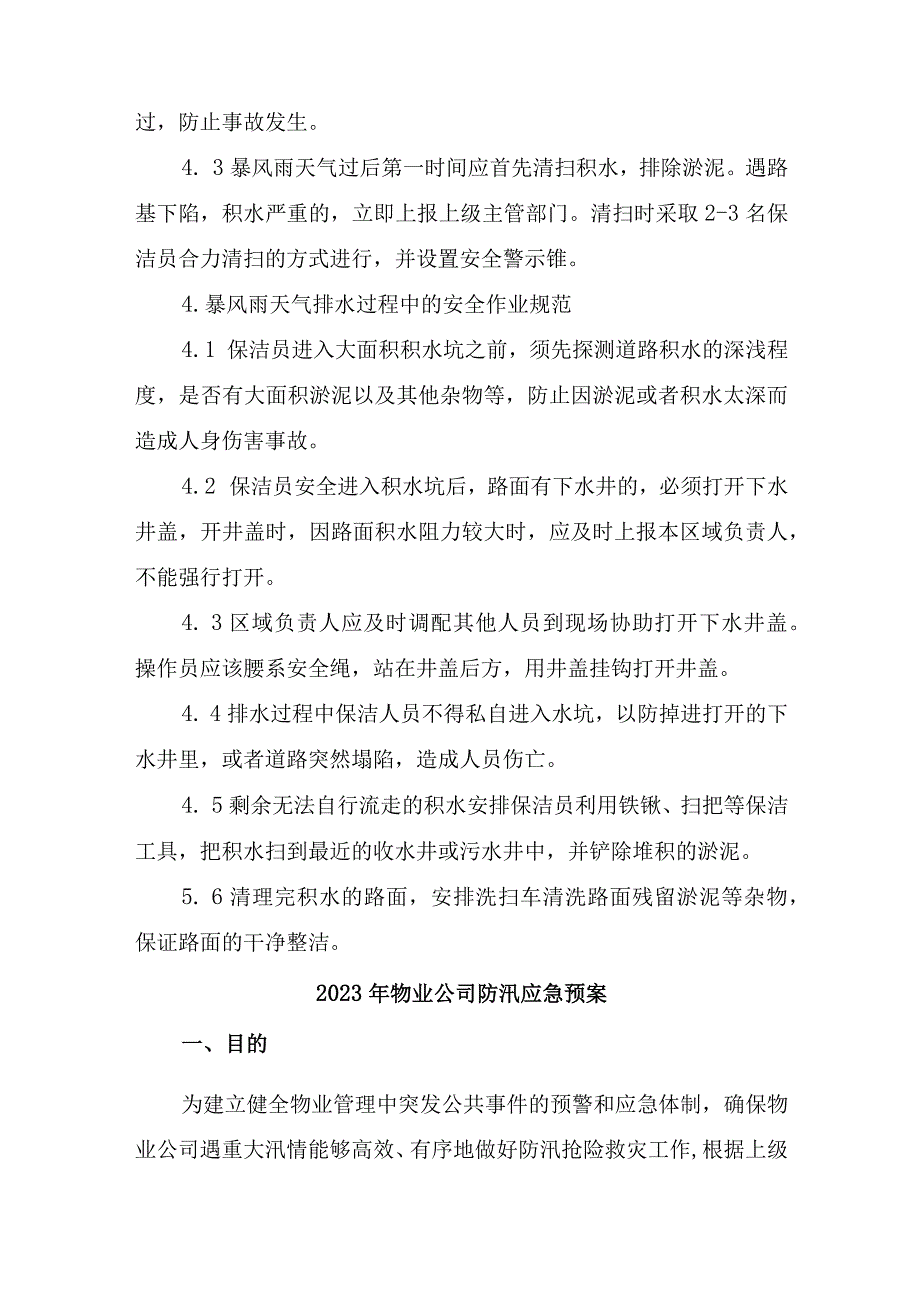 2023年社区物业夏季防汛应急方案演练合计3份.docx_第3页