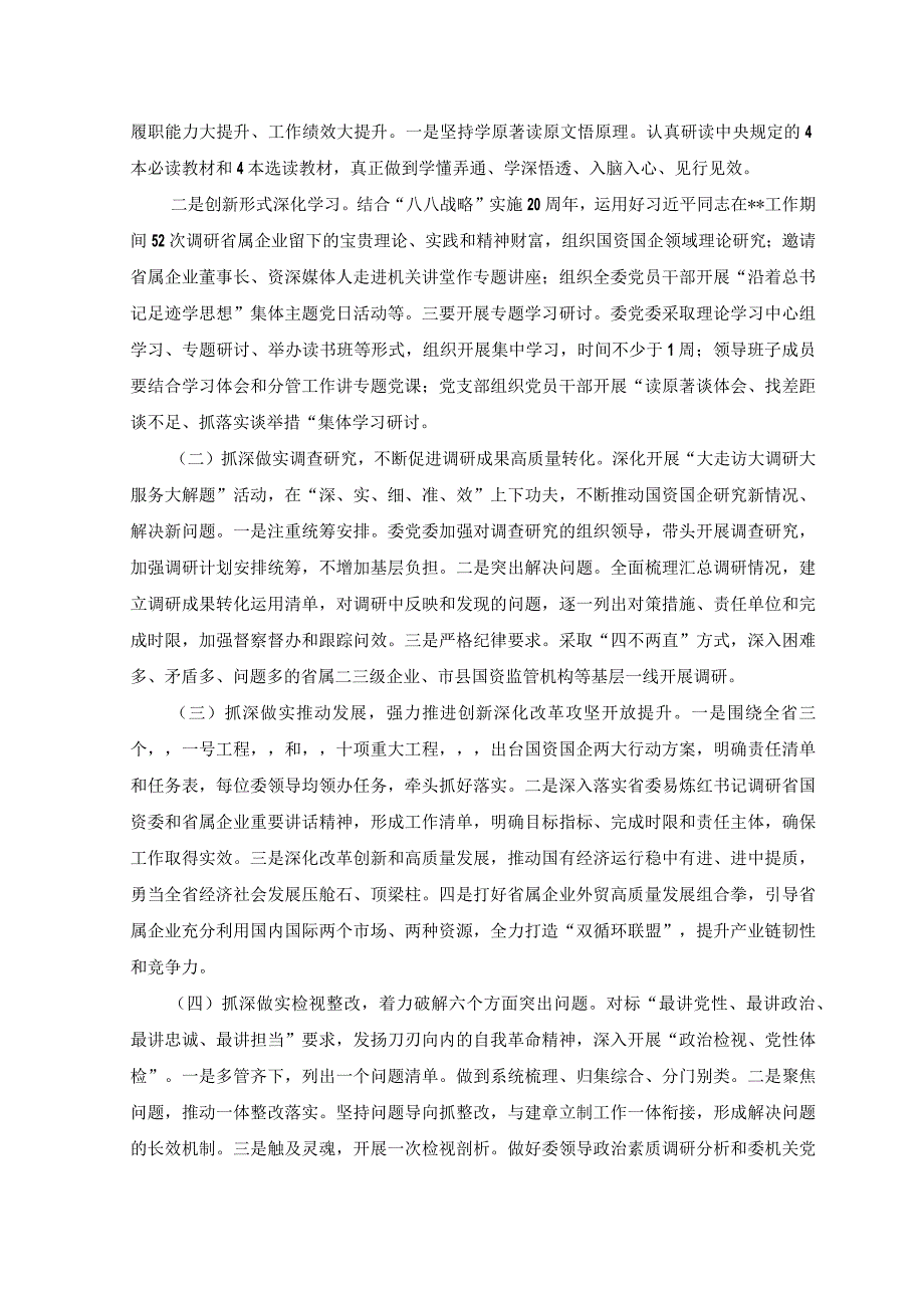 6篇2023年党委主题教育工作开展情况阶段性专题汇报材料.docx_第2页