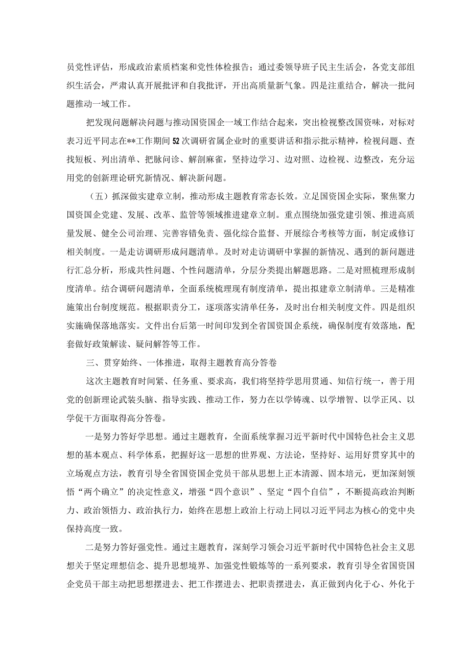 6篇2023年党委主题教育工作开展情况阶段性专题汇报材料.docx_第3页