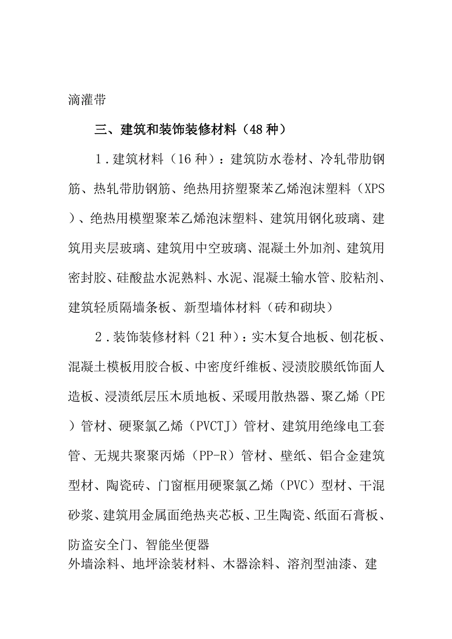 20XX年产品质量监督抽查计划.docx_第2页