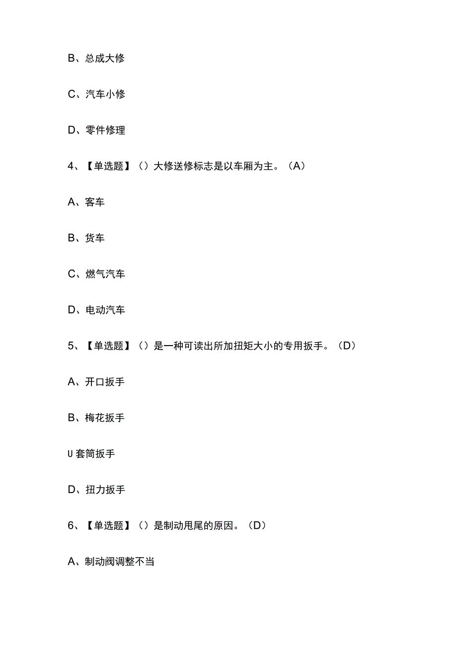 2023年辽宁汽车驾驶员高级考试内部摸底题库含答案.docx_第2页