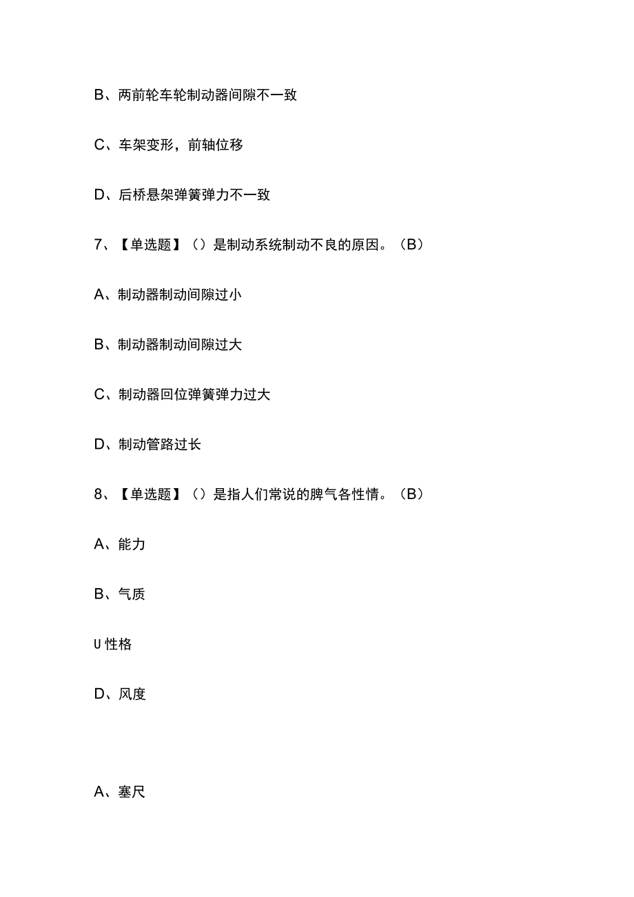 2023年辽宁汽车驾驶员高级考试内部摸底题库含答案.docx_第3页