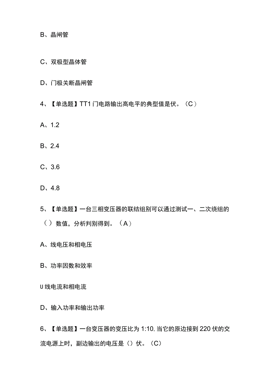 2023年陕西电工技师考试内部摸底题库含答案.docx_第2页