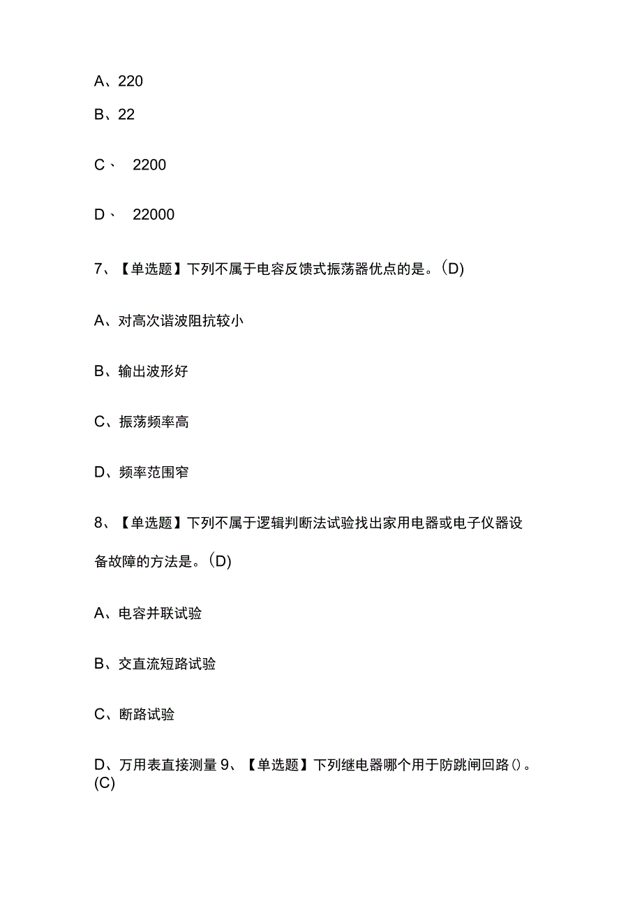 2023年陕西电工技师考试内部摸底题库含答案.docx_第3页