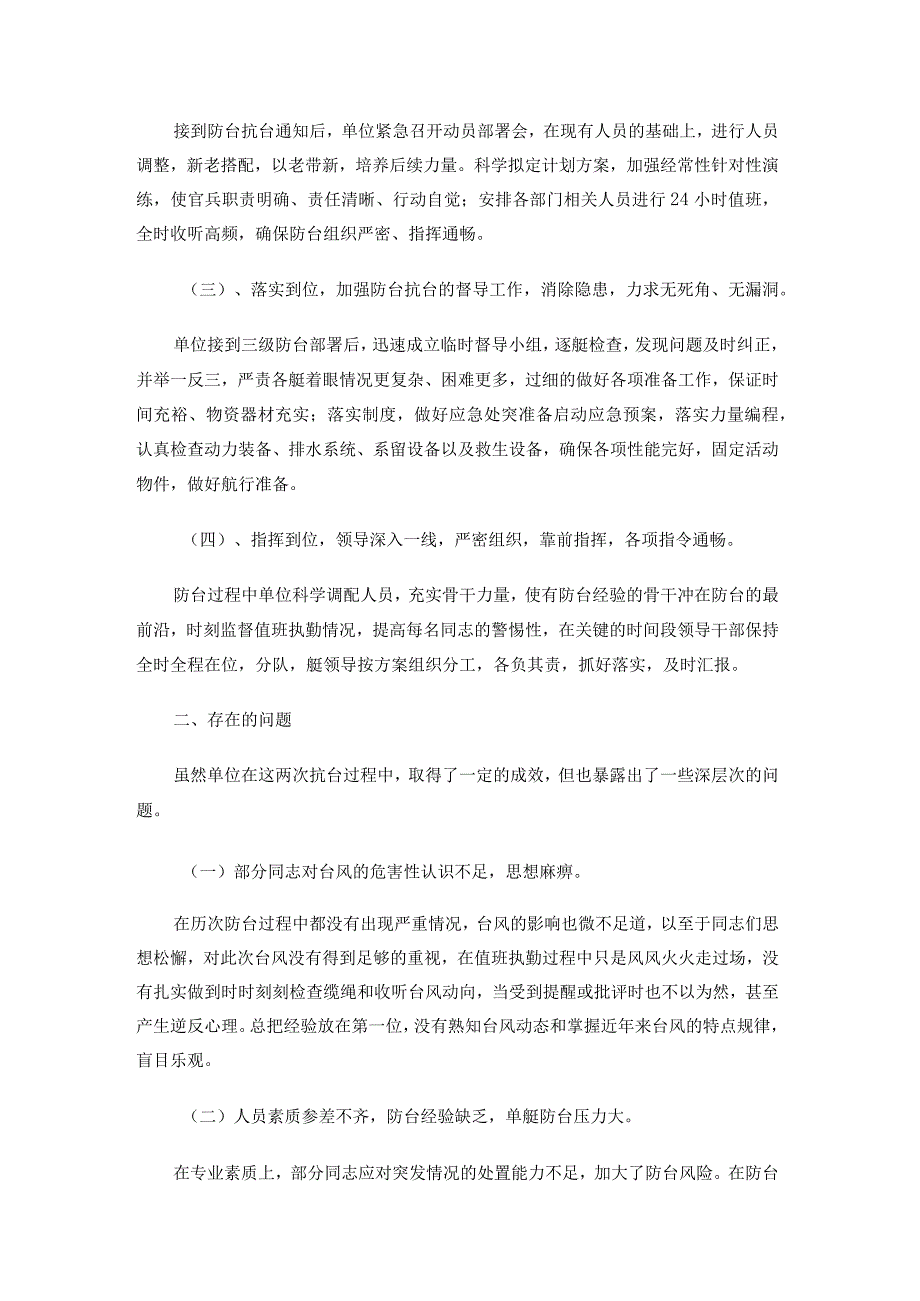 6篇防台工作总结.docx_第2页