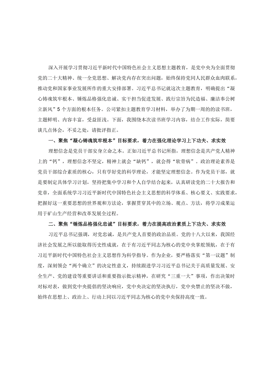 2篇在2023年主题教育研讨班结业仪式上的讲话稿.docx_第3页