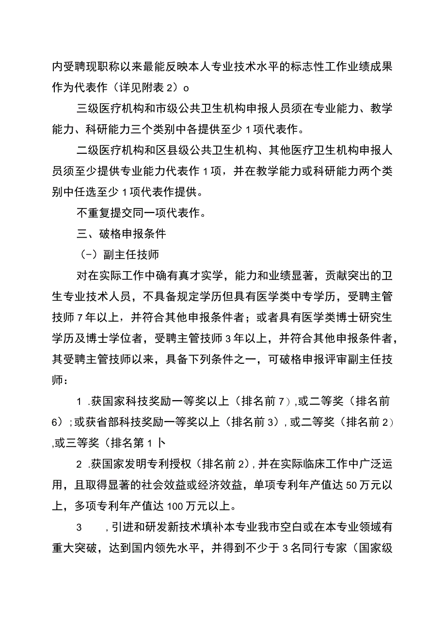 5重庆市卫生专业高级职称申报条件和评价标准 技术类.docx_第3页