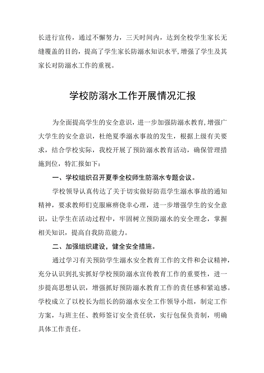 2023幼儿园防溺水工作开展情况汇报七篇.docx_第2页