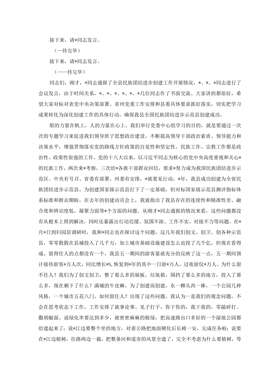 3篇在2023年理论学习中心组学习会议上的主持讲话稿.docx_第2页