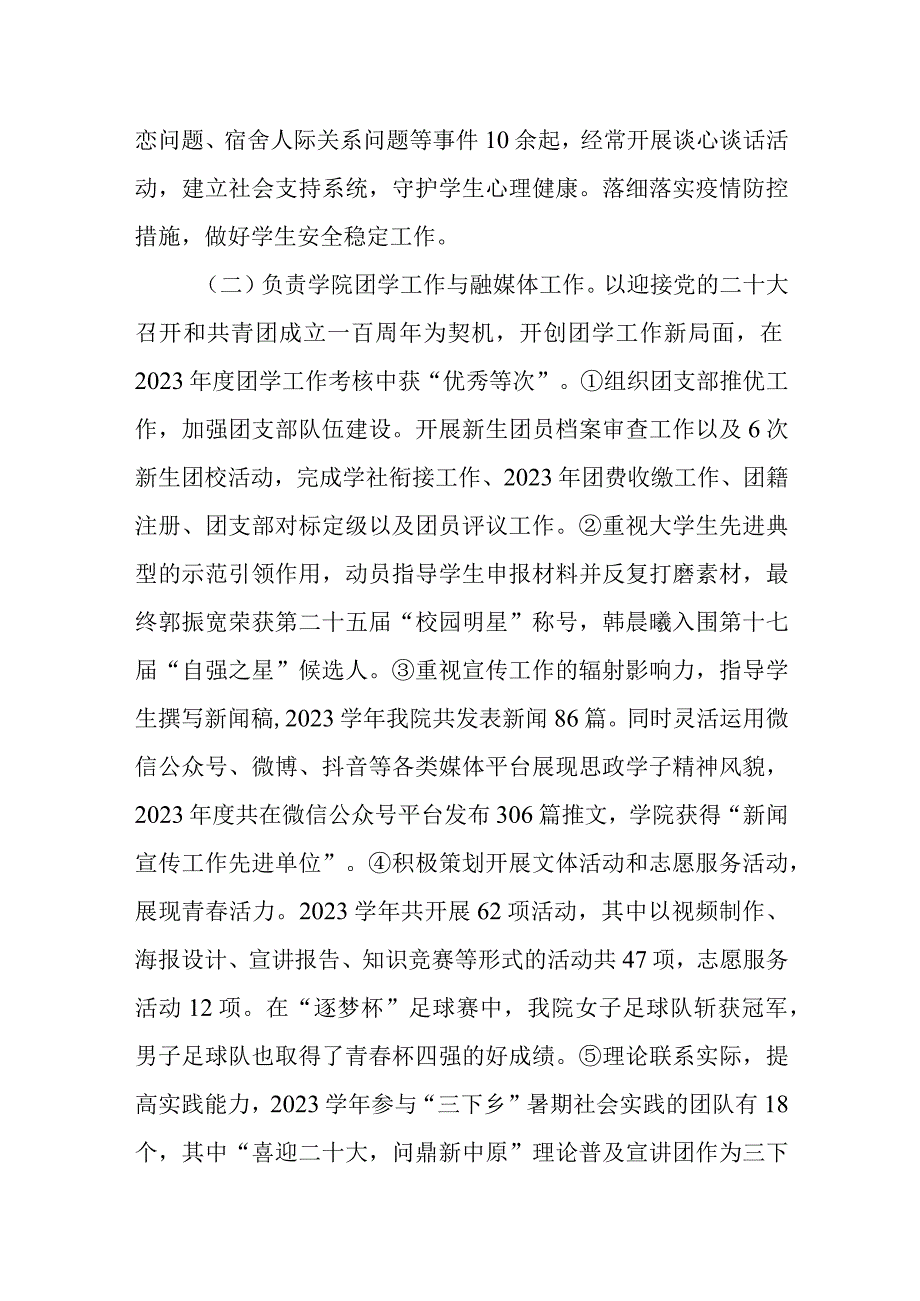 4陶青青科级干部试用期满工作总结.docx_第2页