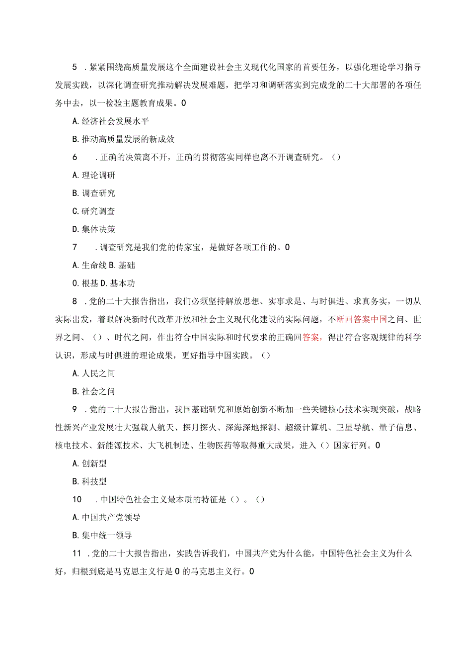 3套2023年主题教育应知应会测试竞赛题及答案2023年主题教育应知应会100题及答案.docx_第3页