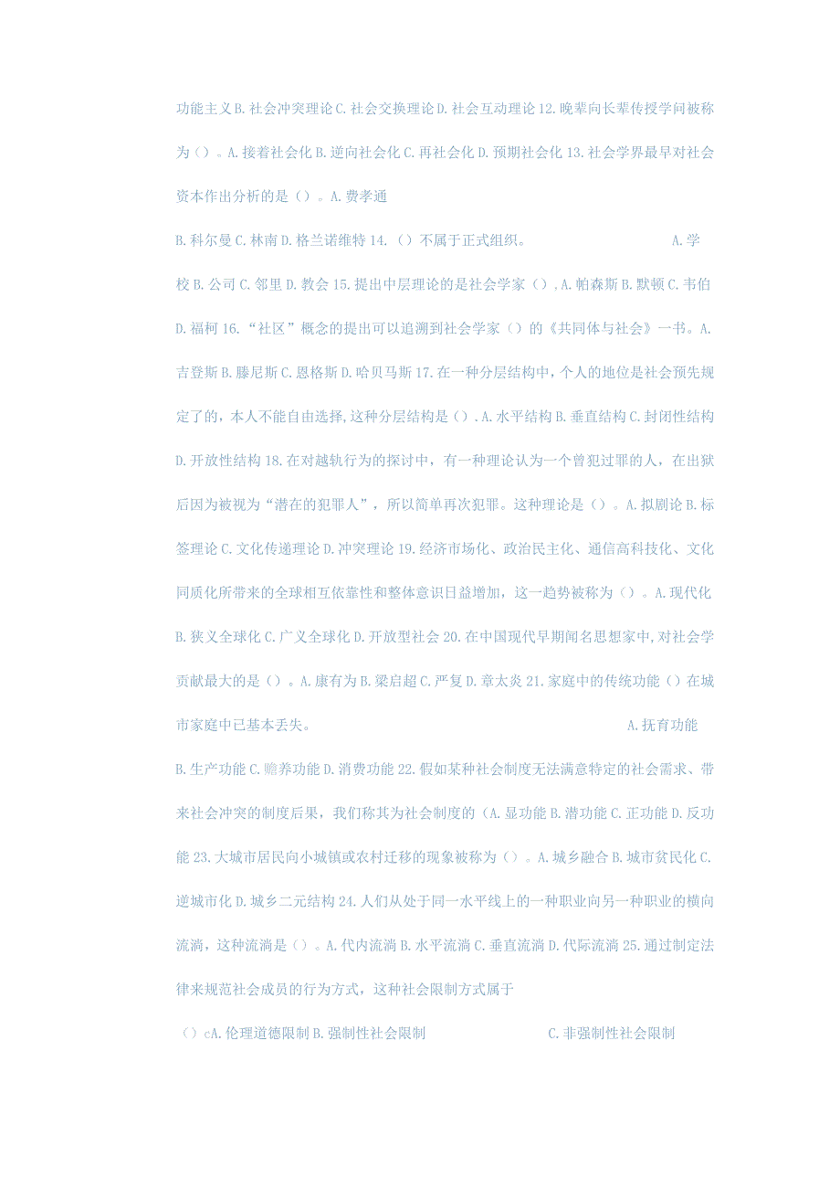 2023秋季社会学概论课程期末复习题.docx_第2页