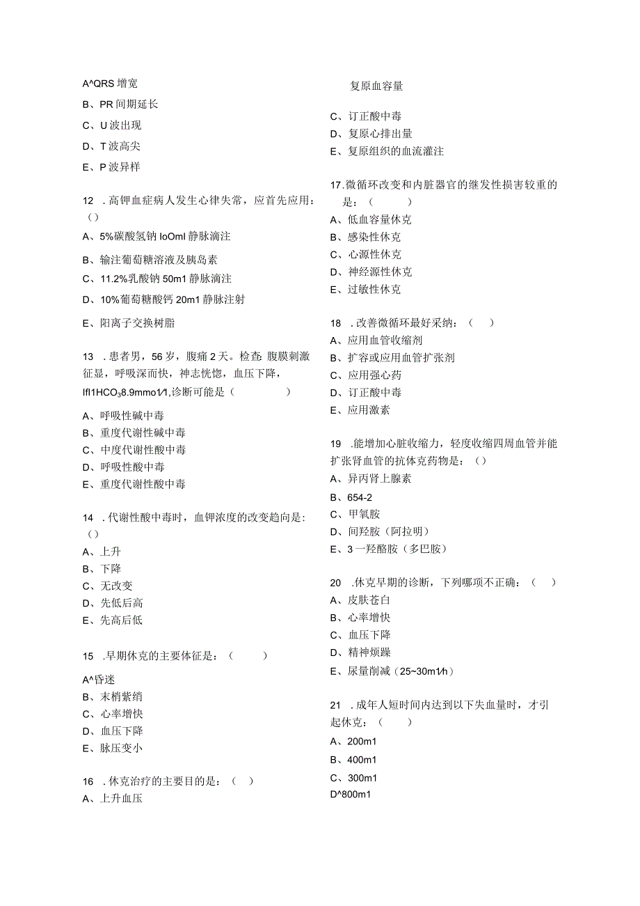 2023级《外科学》复习题.docx_第2页