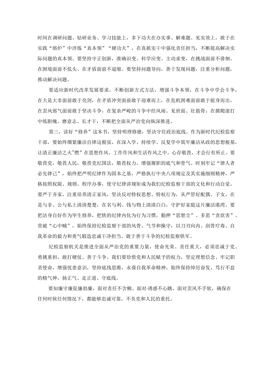 2篇2023年纪检监察干部队伍教育整顿廉政教育个人交流发言提纲工作情况报告.docx_第2页