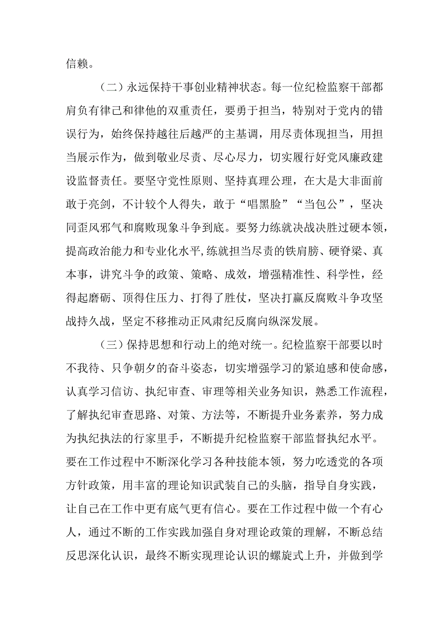 2023纪检监察干部教育整顿专题党课讲稿共六篇.docx_第3页