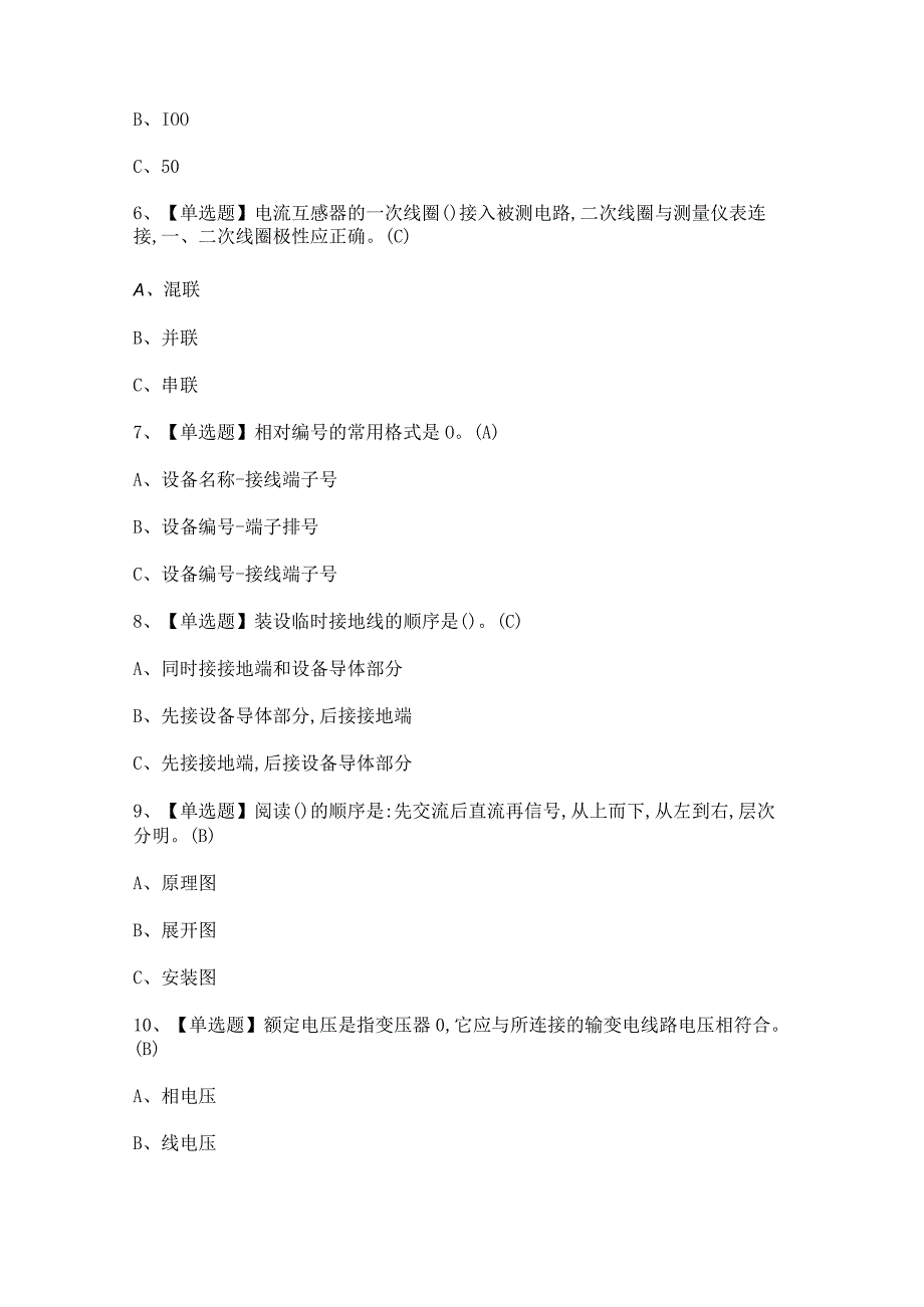 2023年高压电工考试试卷及解析.docx_第2页