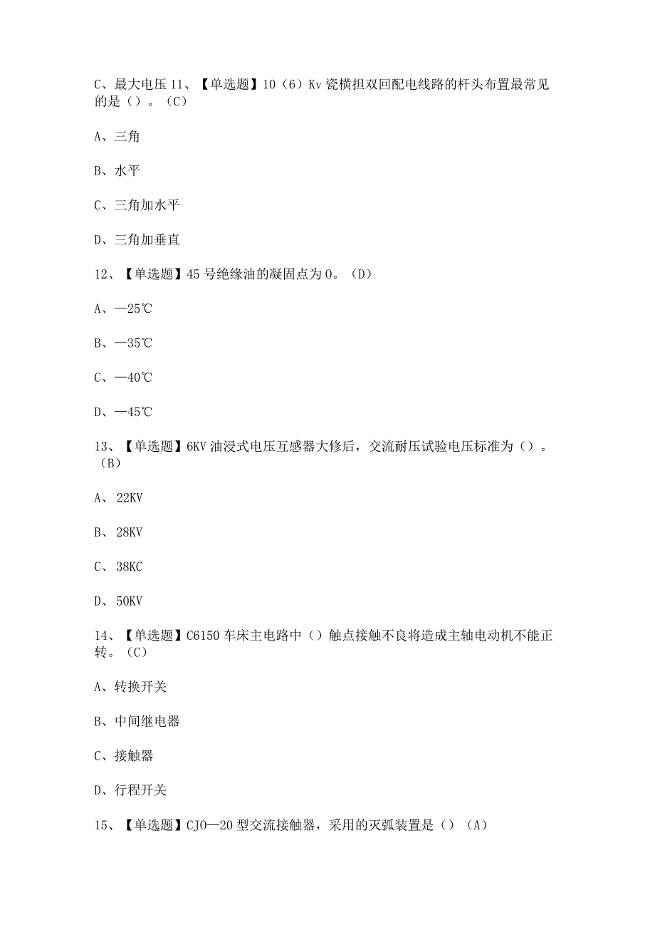 2023年高压电工考试试卷及解析.docx_第3页