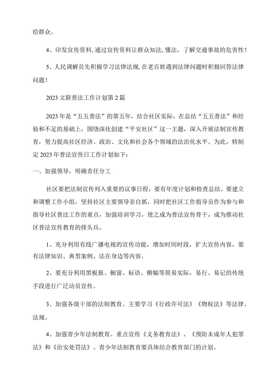 2023文联普法工作计划必备5篇.docx_第2页